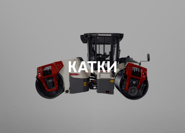 Катки